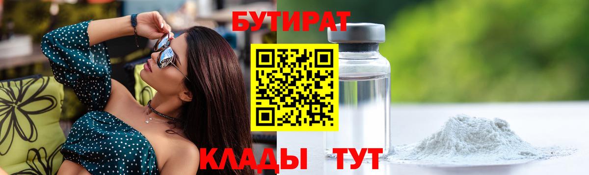 Бутират вода Балашиха