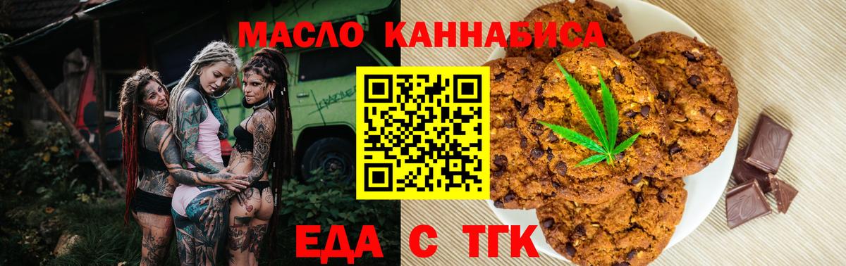 Печенье с ТГК конопля  Вход с VPN  Балашиха 