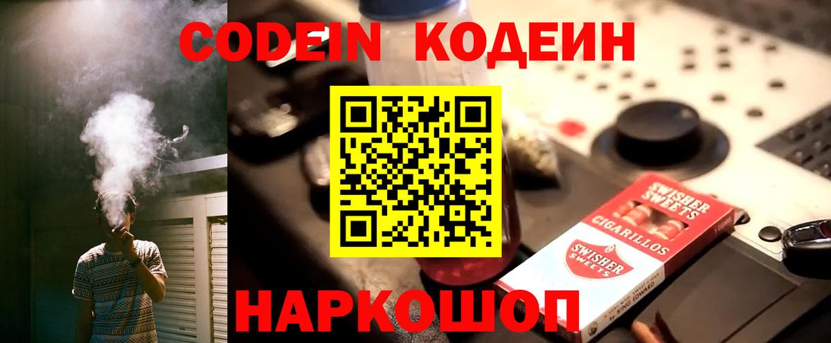 Балашиха  Codein напиток Lean (лин)  Codein Purple Drank  Вход с VPN 