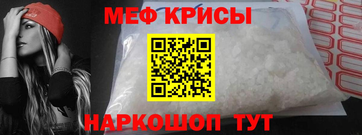 МЕФ кристаллы Балашиха