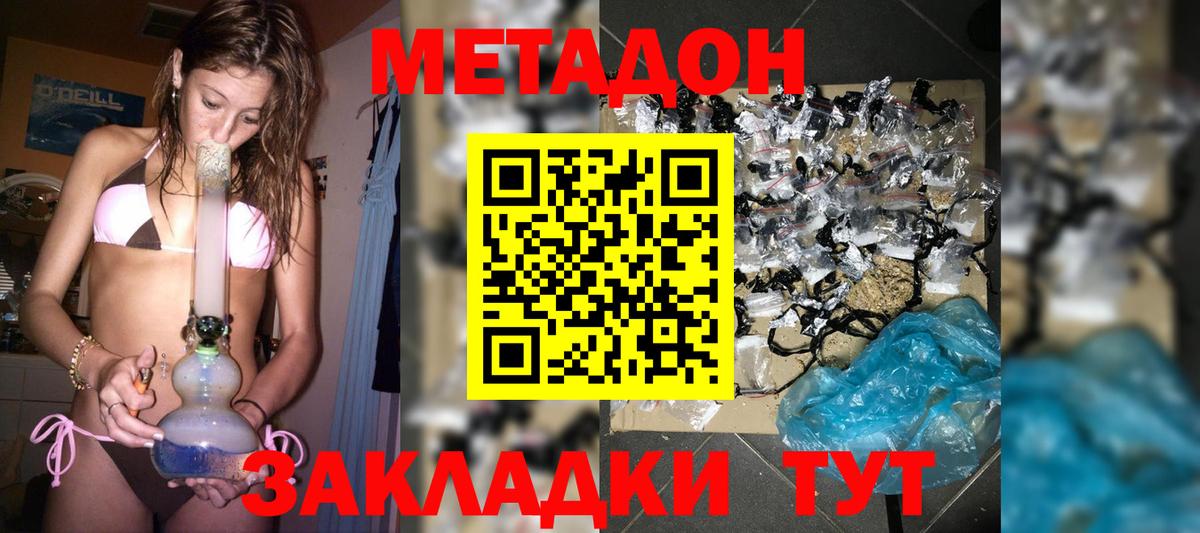 Метадон methadone Балашиха